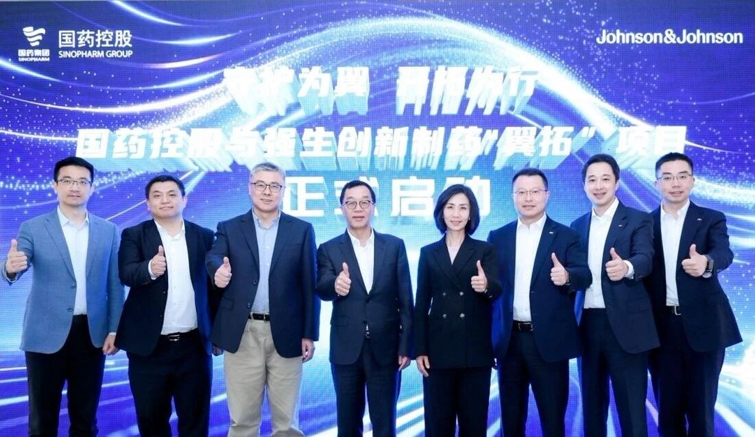 守护为翼，，启发为行——bjl官网登录控股与强生创新制药进行战术合作沟通会暨“翼拓”项目启动典礼