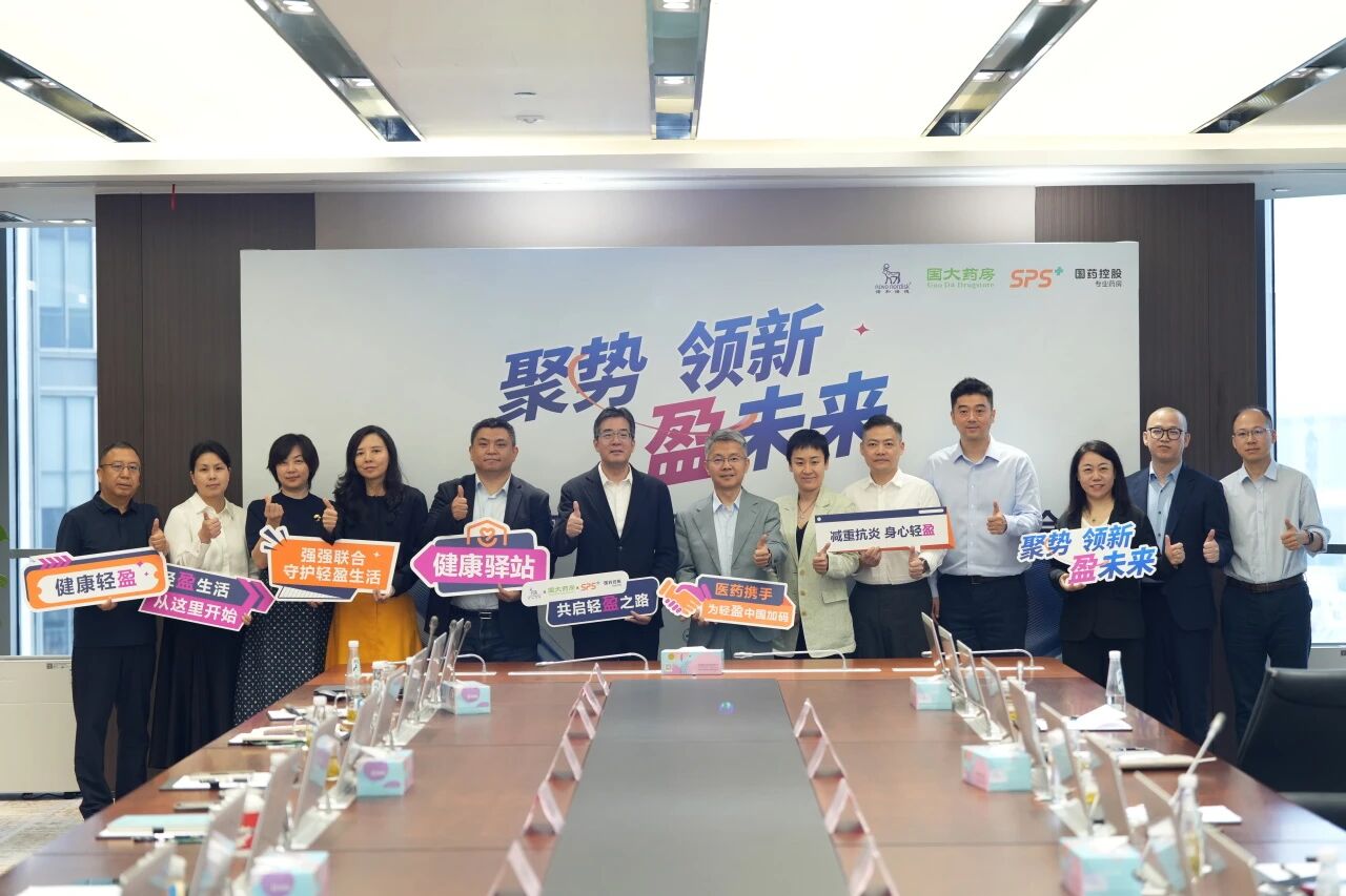 聚势?领新?盈将来｜bjl官网登录控股与诺和诺德启动“减重中心”新一轮战术合作